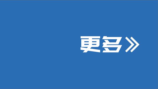 詹姆斯谈掘金：他们是卫冕冠军 他们拥有MVP 他们的教练非常棒